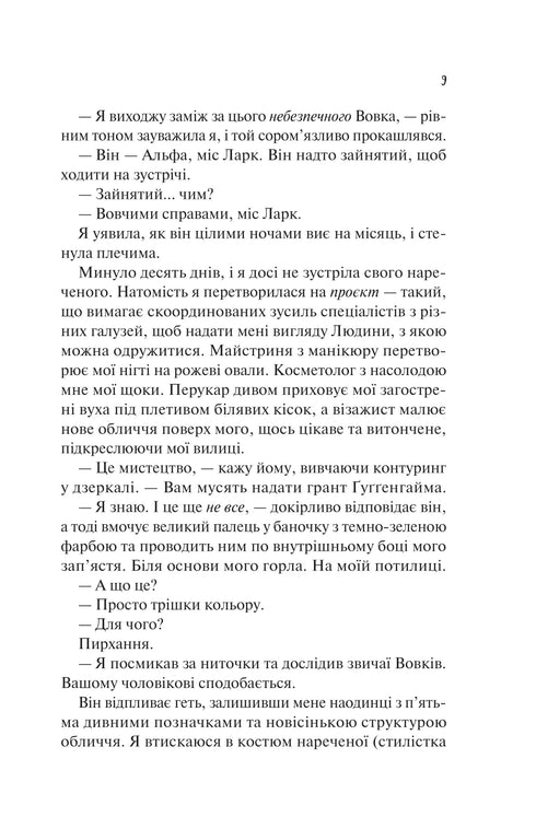 Sposa (sezione illustrata) - 9786171708860